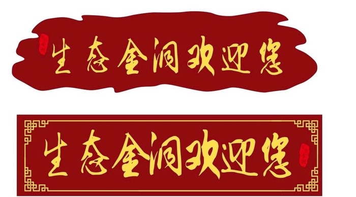 对联横匾图片cdr矢量模版下载