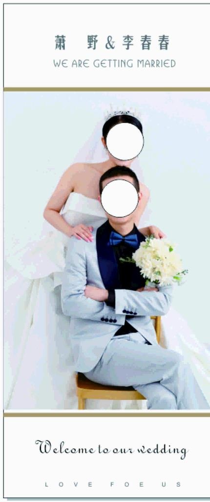 结婚展架  广告图片