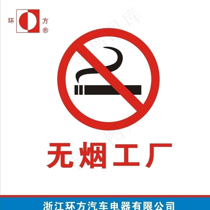 无烟工厂图片cdr矢量模版下载