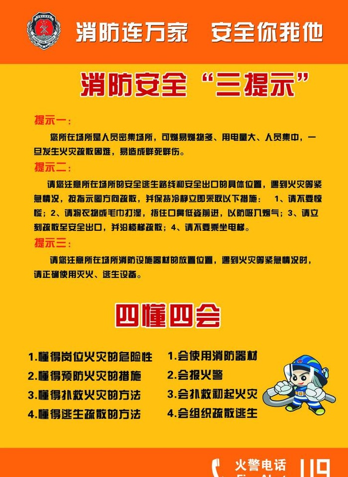 消防安全三提示图片(2479x3508)psd模版下载