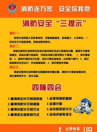 消防安全三提示图片