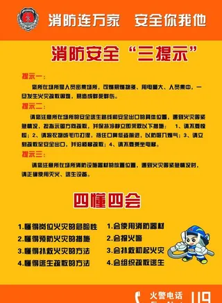 消防安全三提示图片
