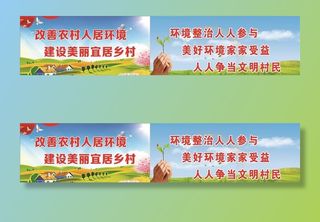 人居环境版面图片