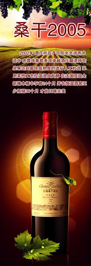 长城葡萄酒 桑干05图片(1701x4535)psd模版下载