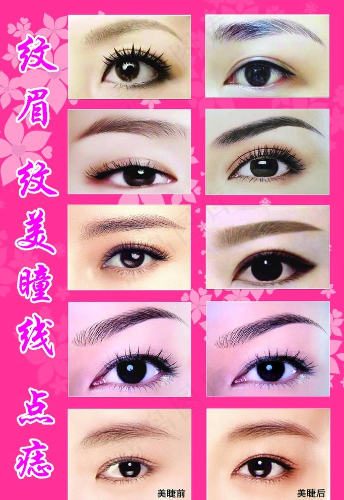 纹眉海报图片(3402X5102(DPI:72))psd模版下载
