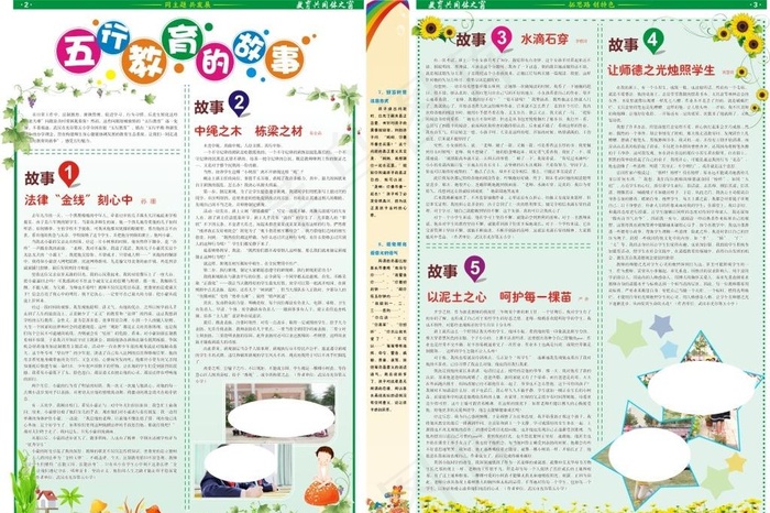 学校报纸 书刊图片
