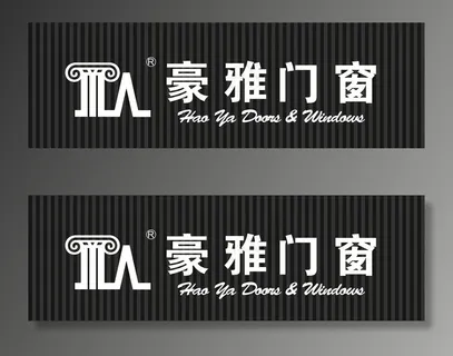 豪雅门窗图片