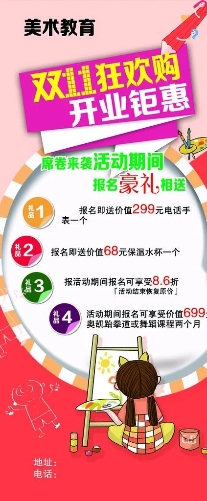 美术展架图片(1701x3827)psd模版下载