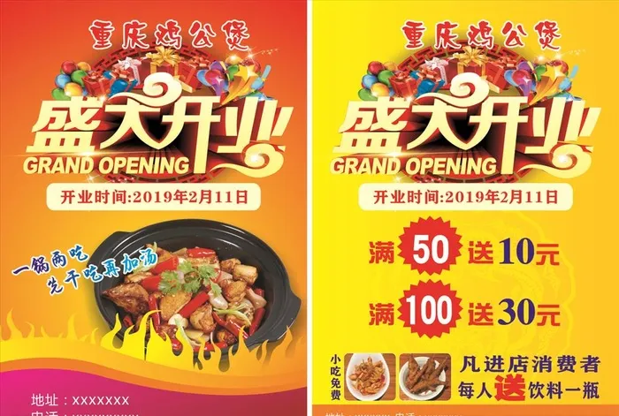 鸡公煲开业海报宣传单DM图片cdr矢量模版下载