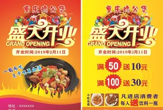鸡公煲开业海报宣传单DM图片