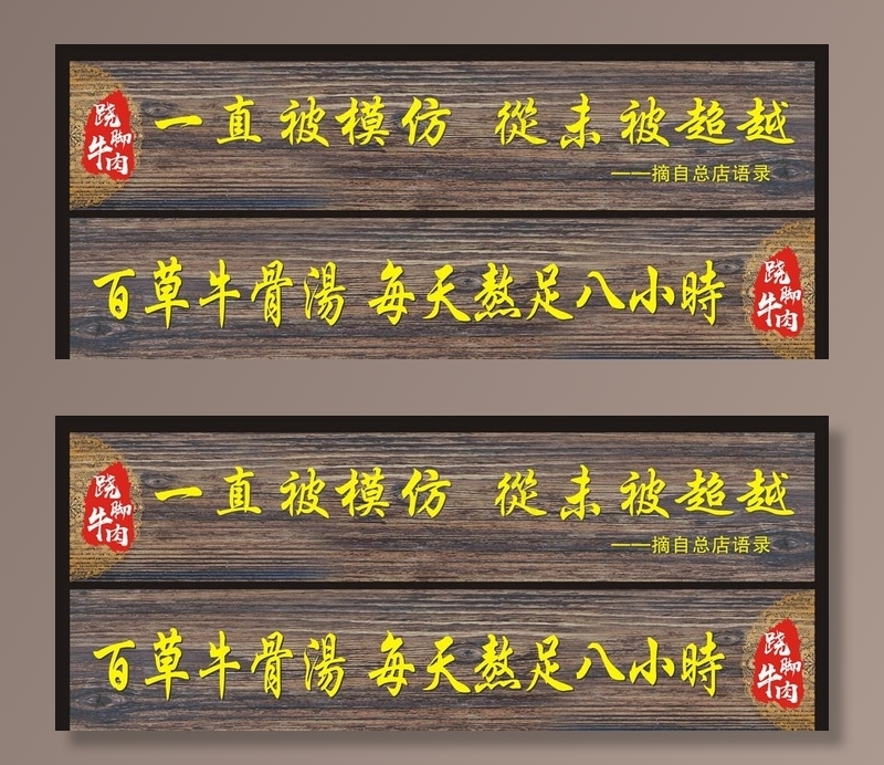 跷脚牛肉图片cdr矢量模版下载