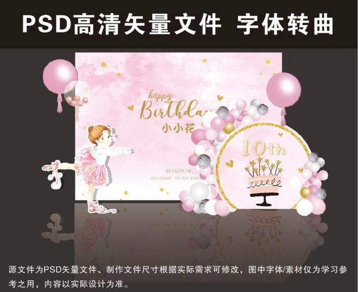 粉色生日主题图片