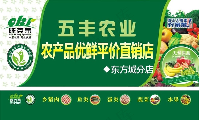 农业分店门头 店招图片cdr矢量模版下载