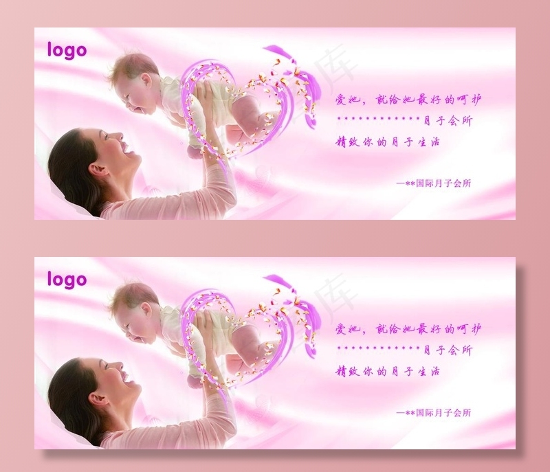 月子会所-精致生活图片(1823x787)psd模版下载
