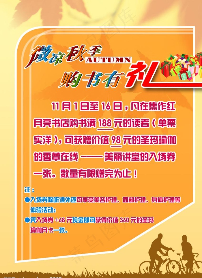秋季购书有礼图片(2165x2953)psd模版下载