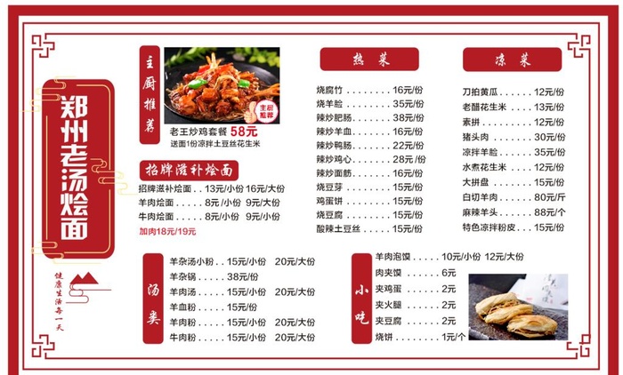 中式餐饮价目表图片cdr矢量模版下载