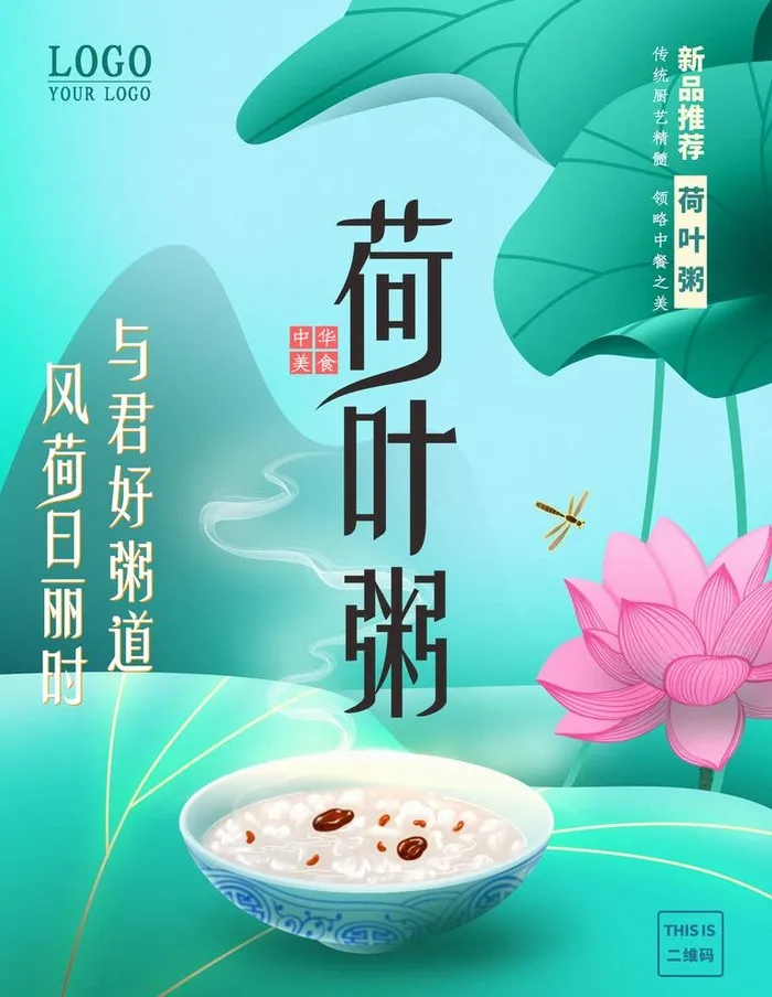 荷花粥图片(3000x4000)psd模版下载