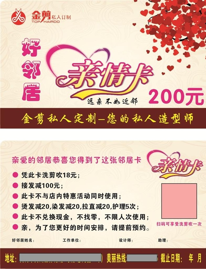 店铺活动卡片亲情卡设计图片cdr矢量模版下载