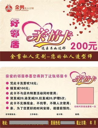 店铺活动卡片亲情卡设计图片