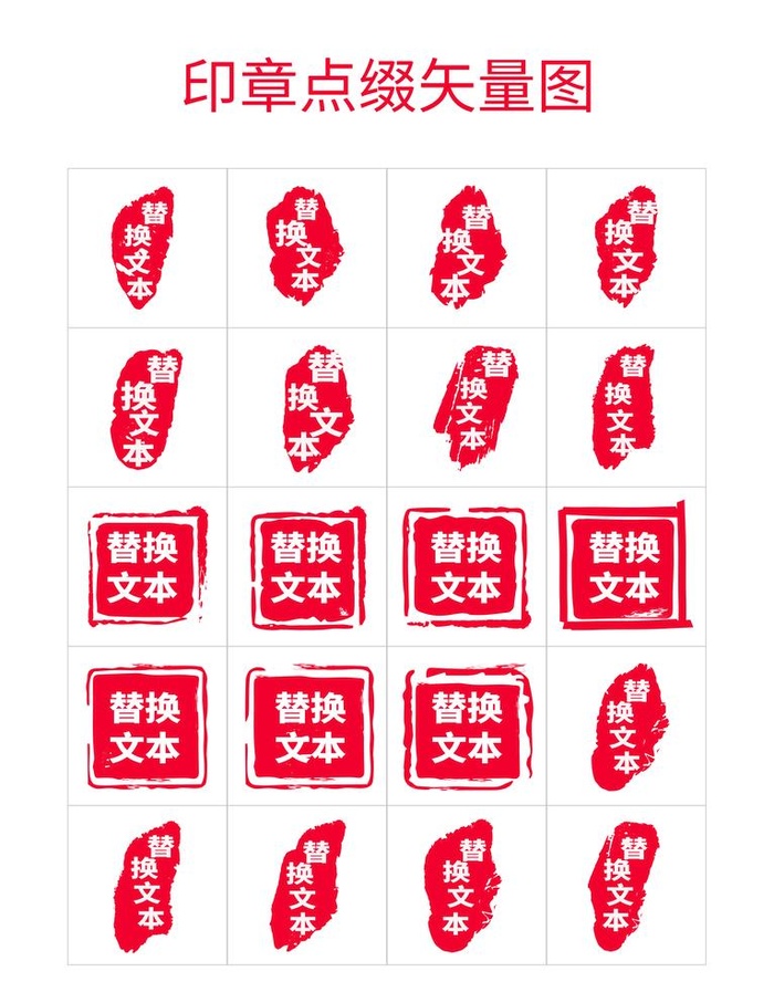 中国风红色印章图片(4267x5705)psd模版下载