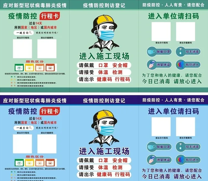 防疫行程图片cdr矢量模版下载