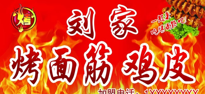 烤面筋烤鸡皮图片(5386x2657)psd模版下载