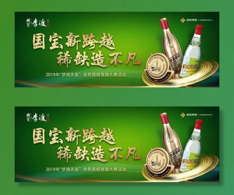 李渡国宝新跨越   李渡标志图片