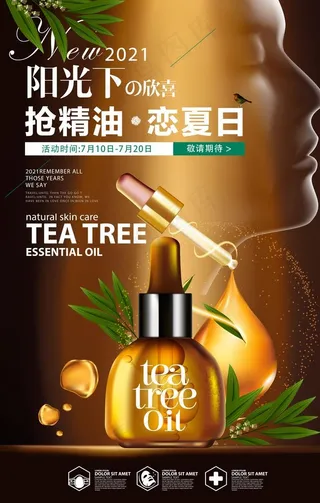 简约时尚精油促销活动海报图片