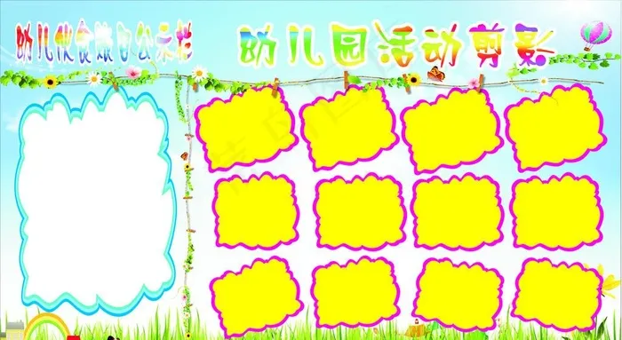 幼儿园活动剪影图片cdr矢量模版下载