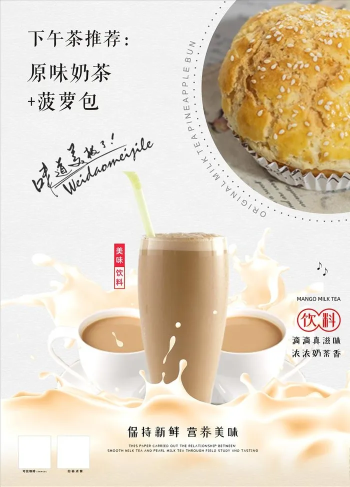 原味奶茶图片cdr矢量模版下载