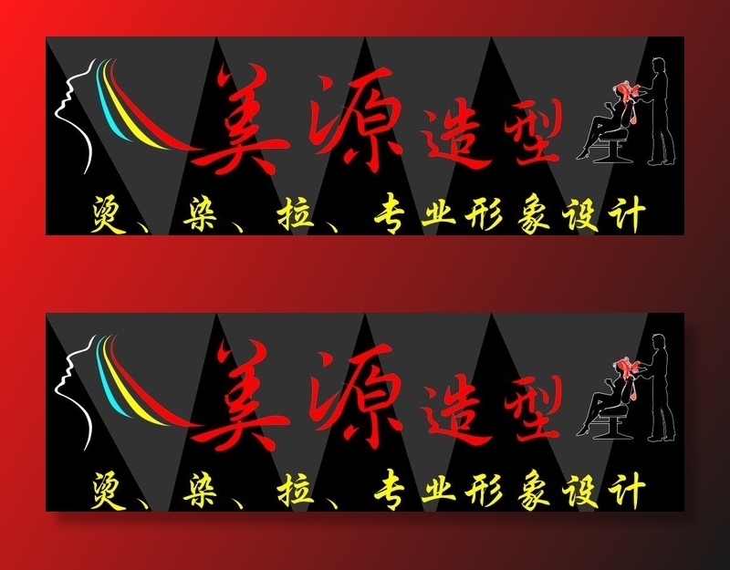 理发店门头图片