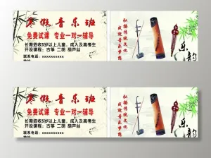 寒假音乐班名片图片