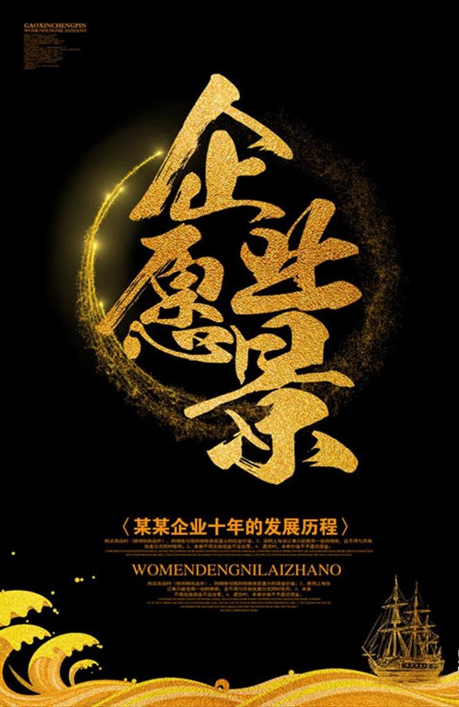企业精神企业愿景海报图片(1023x1544)psd模版下载