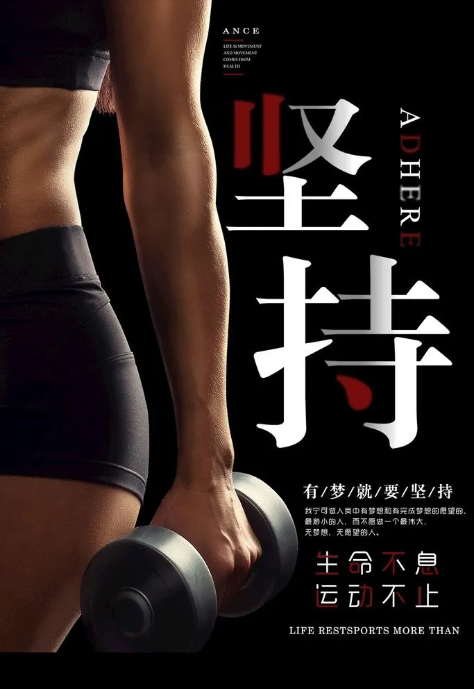 健身海报 图片(3500x4700)psd模版下载