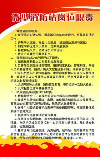 微型消防站岗位职责图片