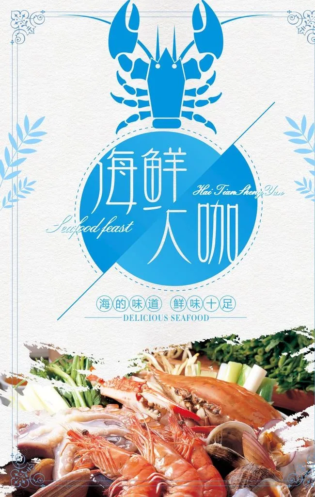 海鲜大咖图片