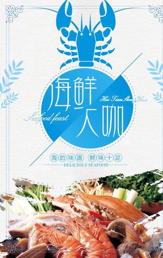 海鲜大咖图片