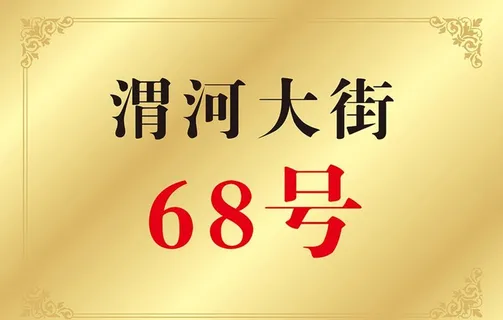 不锈钢牌铜牌图片