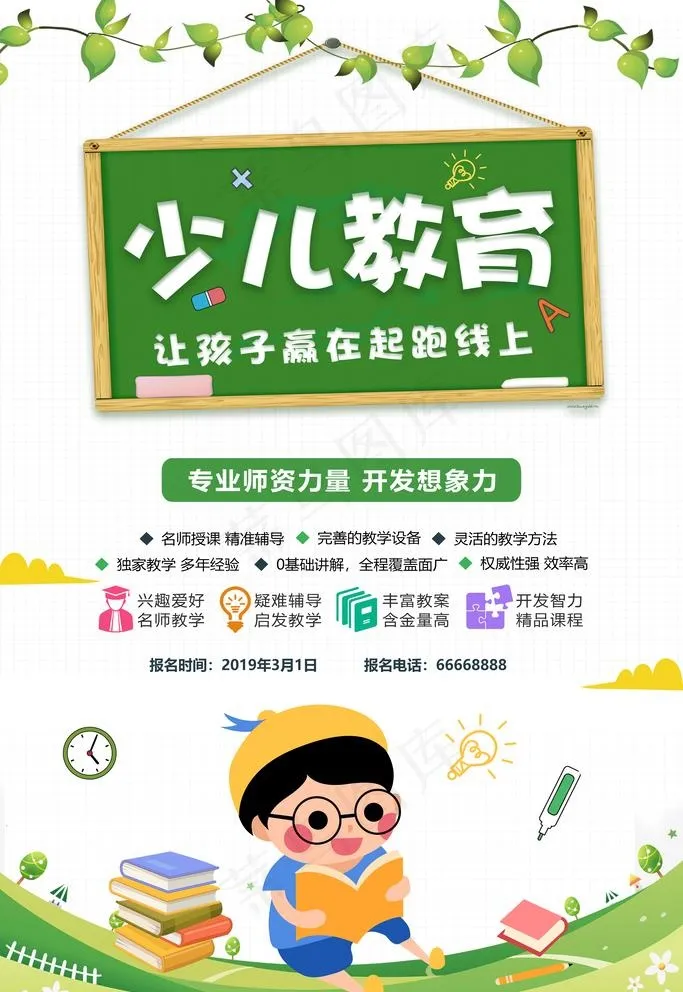 少儿教育招生海报图片(3543x5315)psd模版下载