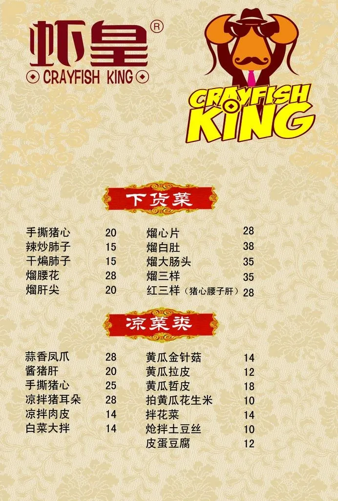 虾皇菜单酒店餐饮菜谱龙虾油焖虾图片(2480x3508)