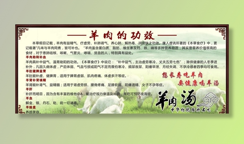 羊肉简介图片