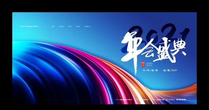 年会背景图片(4015x2244)psd模版下载
