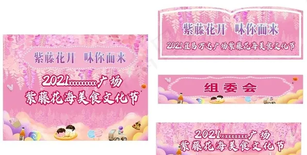 紫藤花开为你而来图片