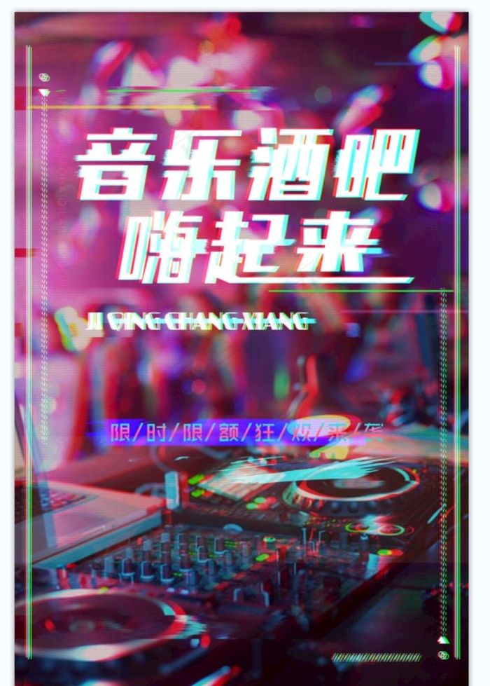 酒吧海报图片(3543x5315)psd模版下载