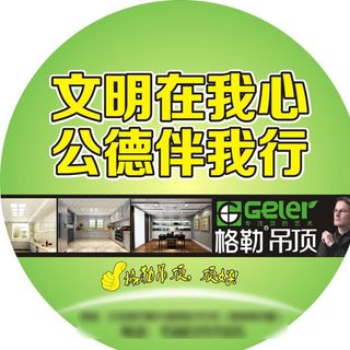 格勒吊顶地贴图片