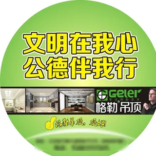 格勒吊顶地贴图片