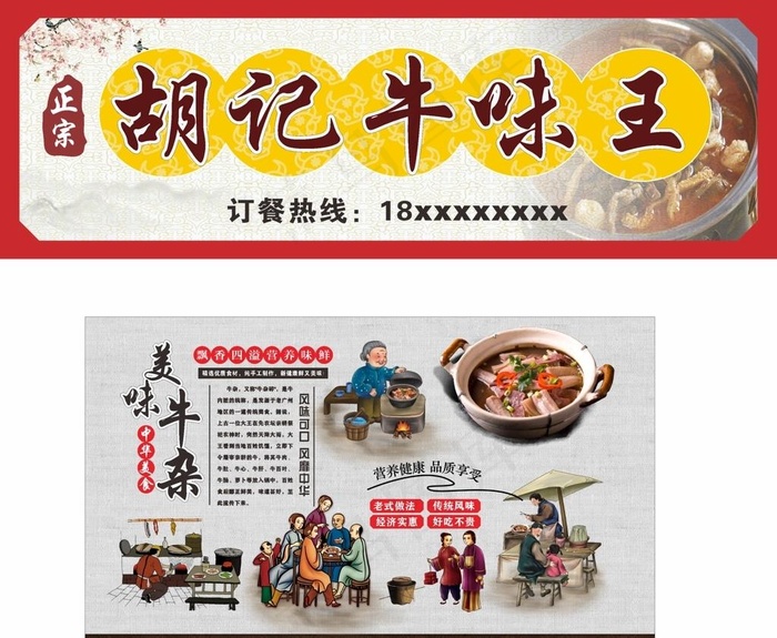 牛杂招牌海报图片cdr矢量模版下载