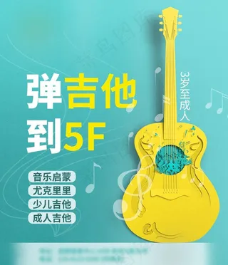 吉他灯箱海报设计吉他培训教育图片