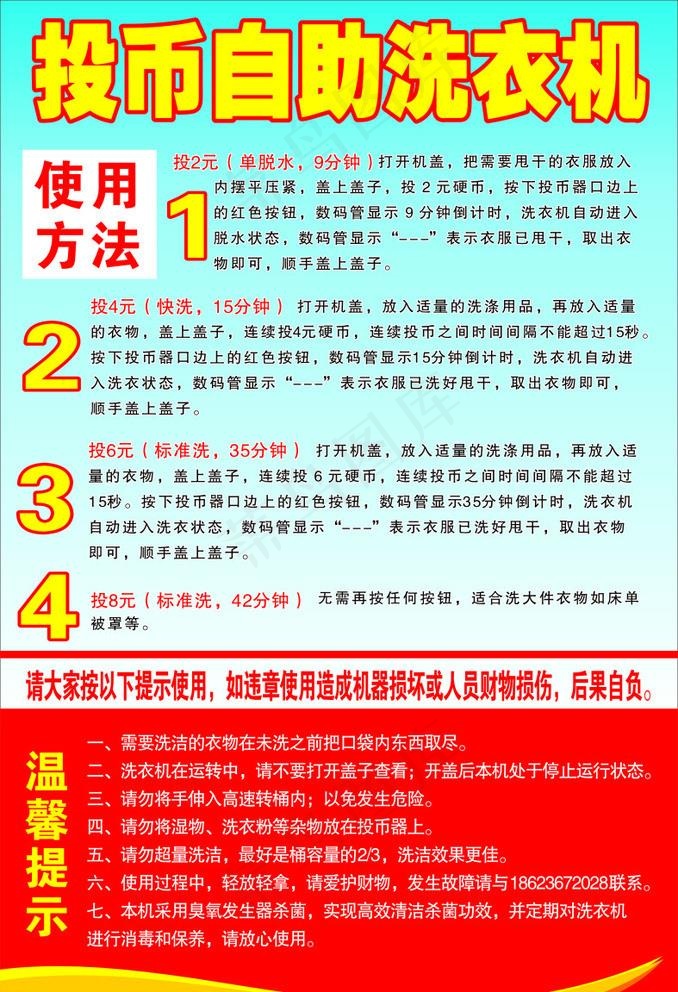 投币自助洗衣机图片cdr矢量模版下载