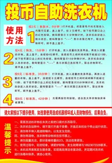 投币自助洗衣机图片